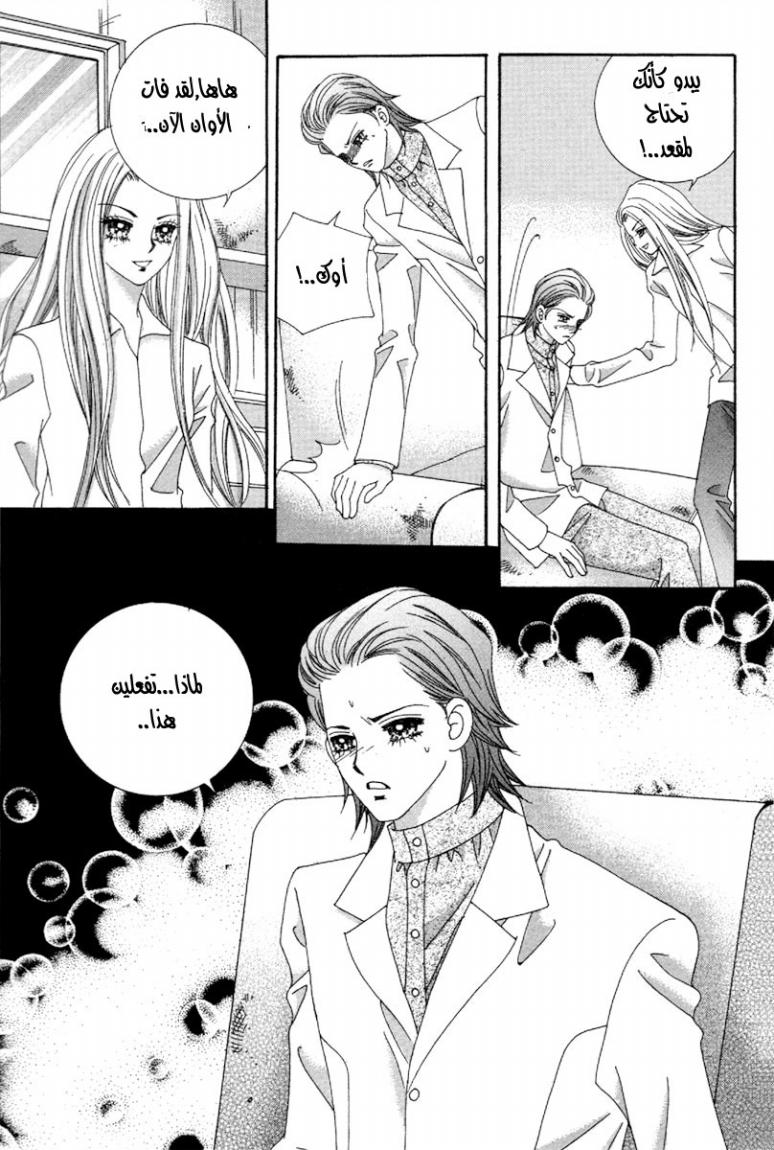 My Boyfriend Is a Vampire: Chapter 46 - Page 34