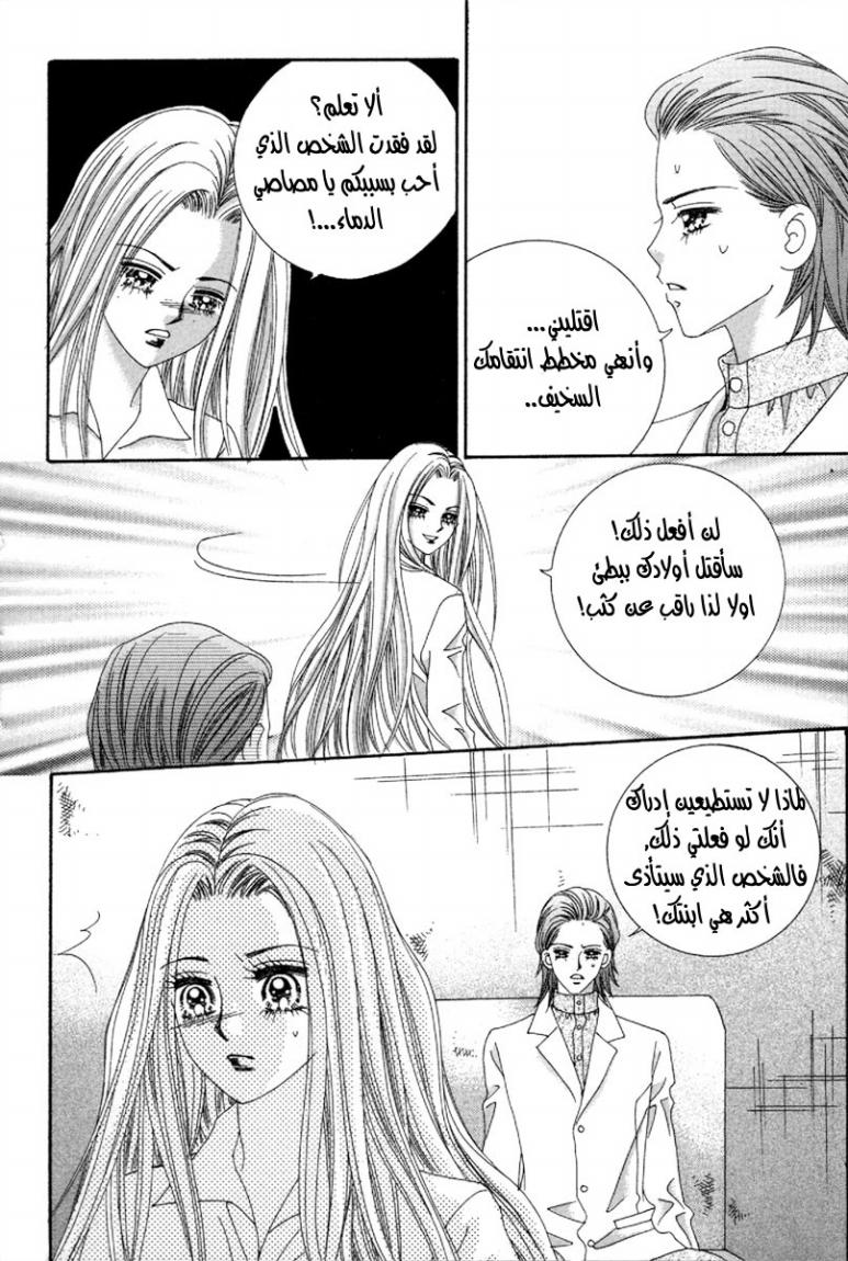 My Boyfriend Is a Vampire: Chapter 46 - Page 35