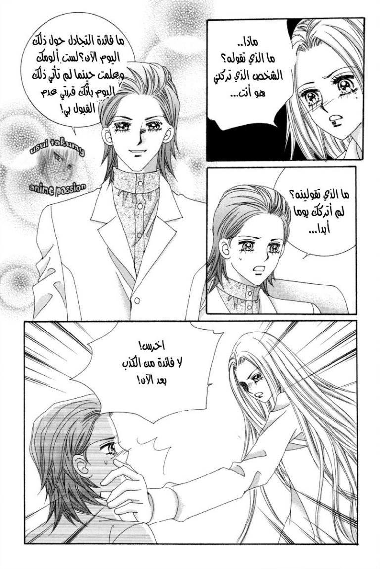 My Boyfriend Is a Vampire: Chapter 47 - Page 2