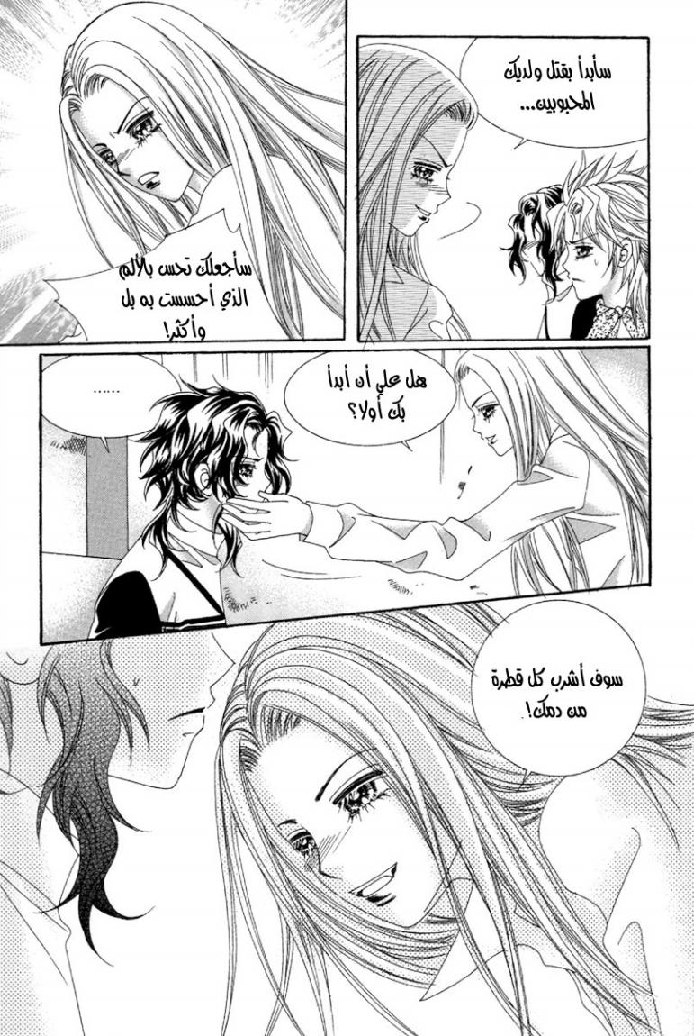 My Boyfriend Is a Vampire: Chapter 47 - Page 3
