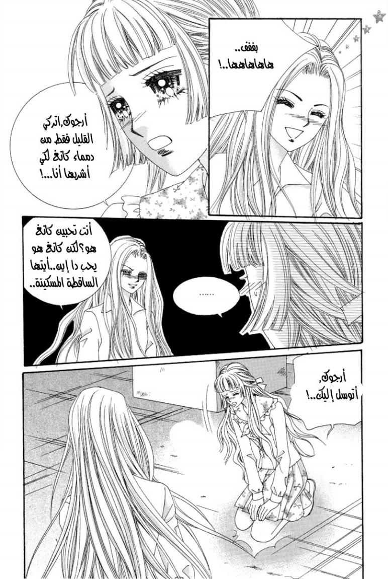 My Boyfriend Is a Vampire: Chapter 47 - Page 5