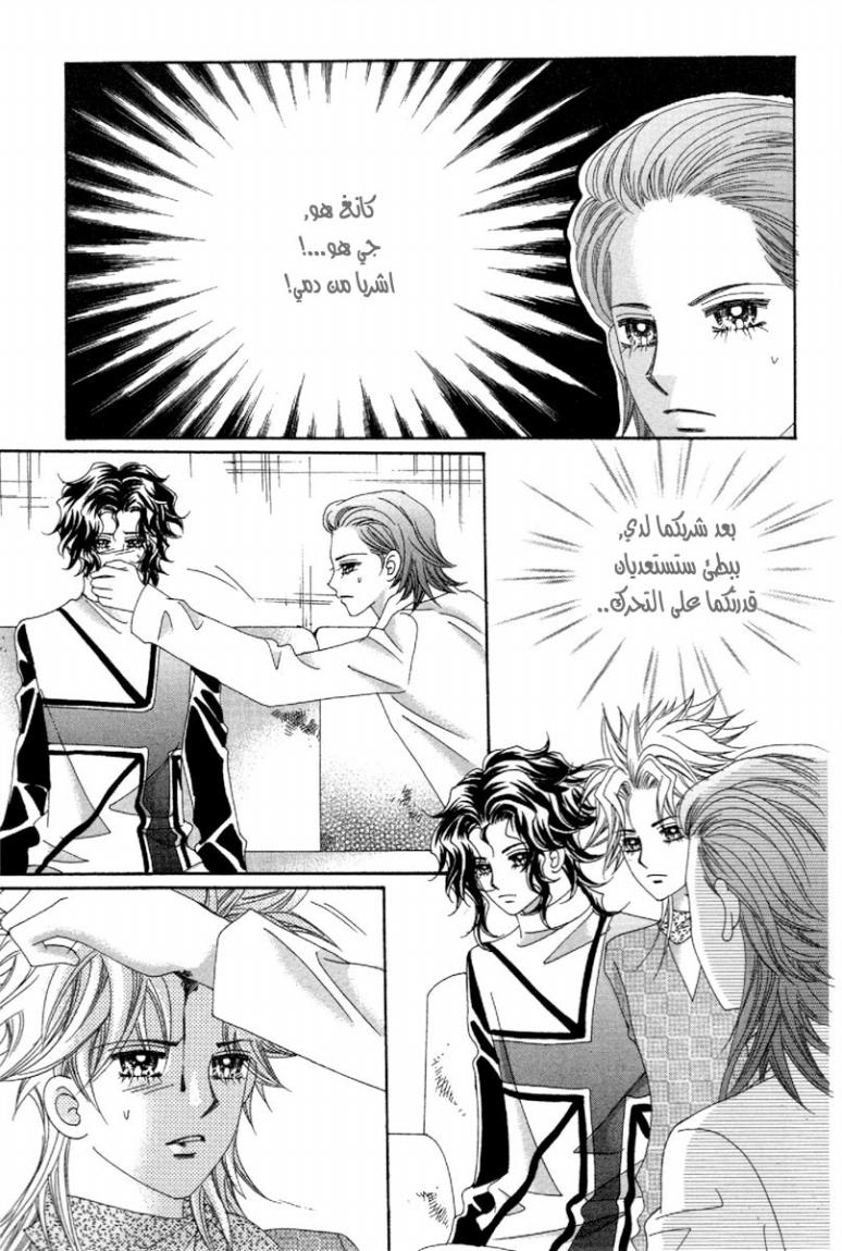 My Boyfriend Is a Vampire: Chapter 47 - Page 7