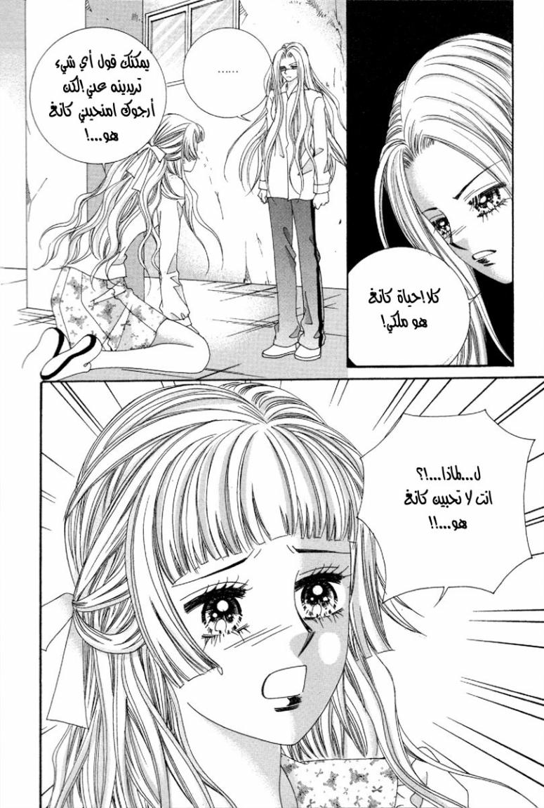 My Boyfriend Is a Vampire: Chapter 47 - Page 8