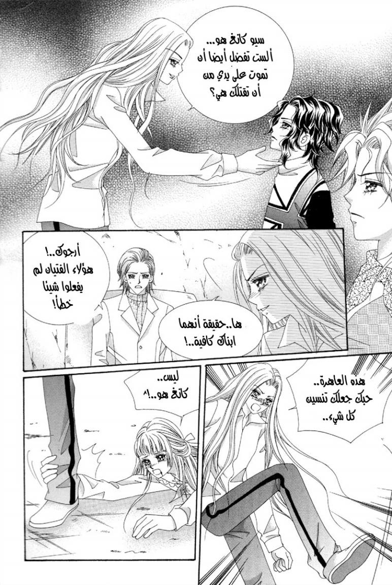 My Boyfriend Is a Vampire: Chapter 47 - Page 10