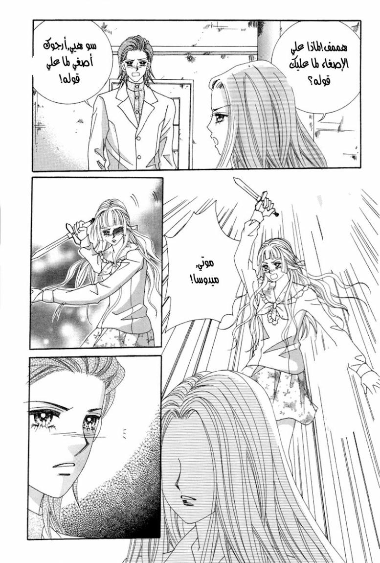 My Boyfriend Is a Vampire: Chapter 47 - Page 13