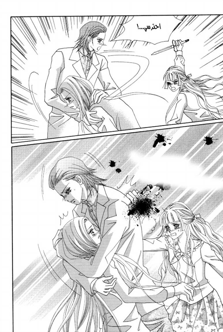 My Boyfriend Is a Vampire: Chapter 47 - Page 14