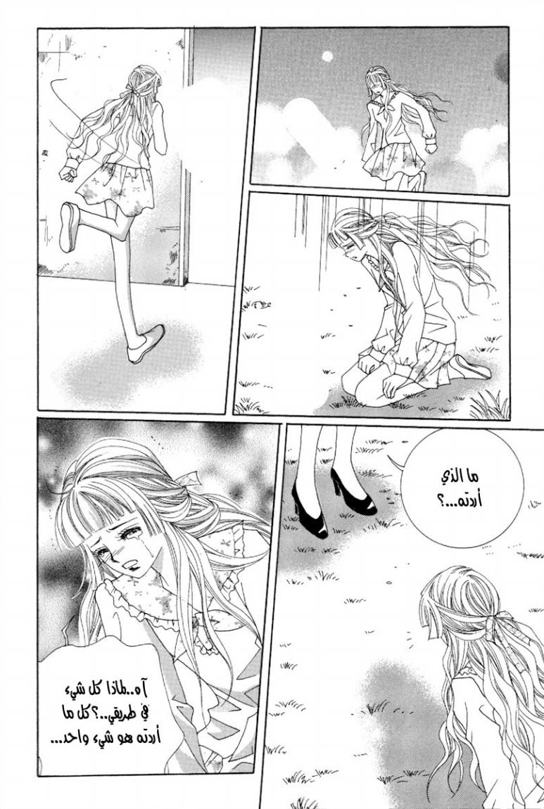 My Boyfriend Is a Vampire: Chapter 47 - Page 16