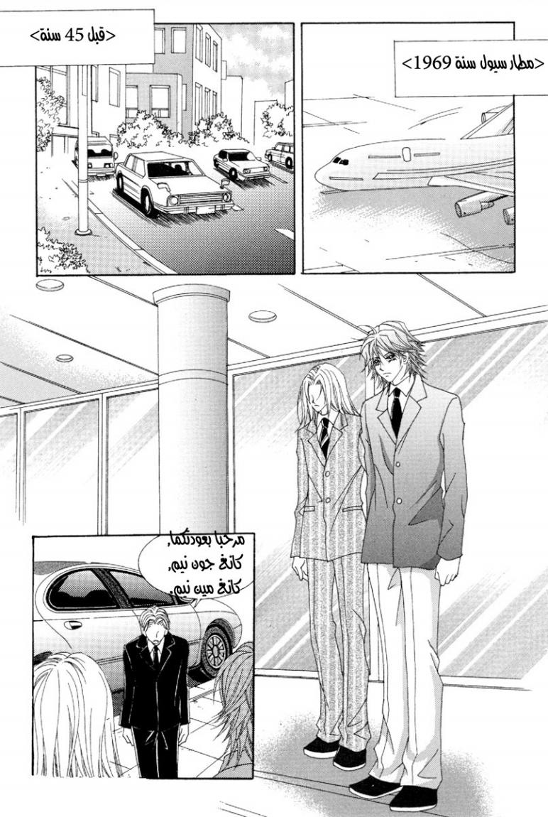 My Boyfriend Is a Vampire: Chapter 47 - Page 19