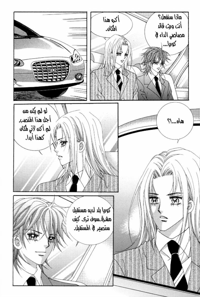 My Boyfriend Is a Vampire: Chapter 47 - Page 20