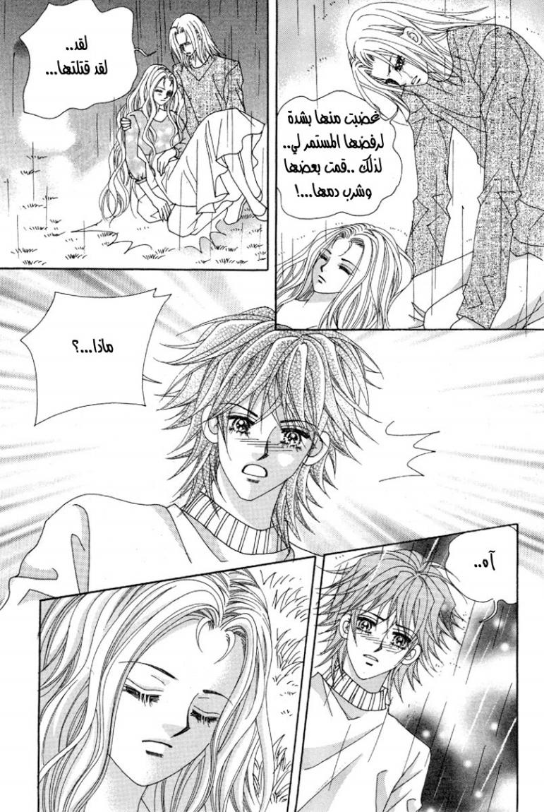 My Boyfriend Is a Vampire: Chapter 47 - Page 27