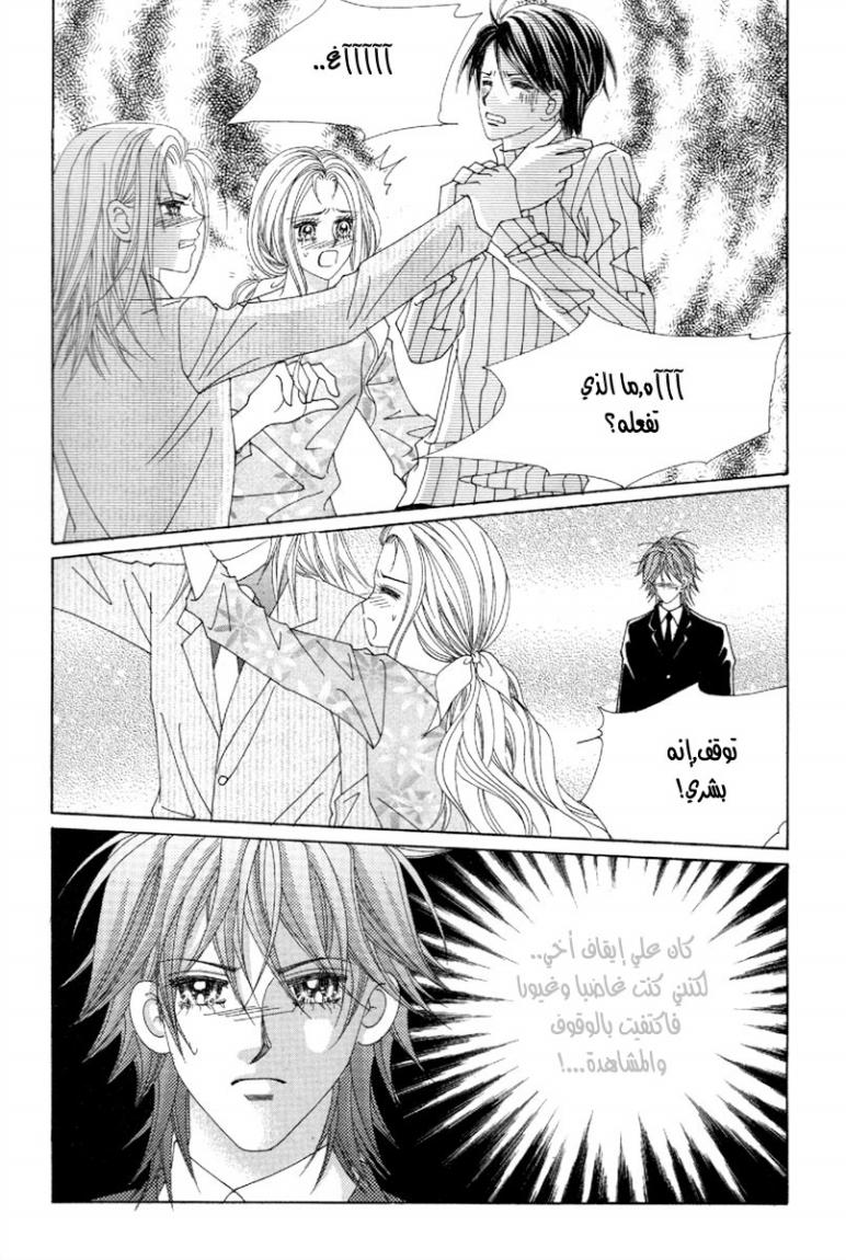 My Boyfriend Is a Vampire: Chapter 47 - Page 36