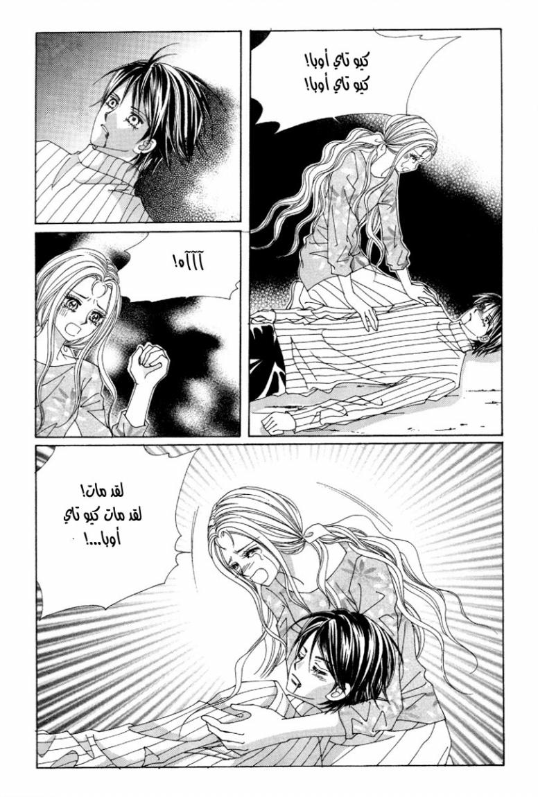 My Boyfriend Is a Vampire: Chapter 47 - Page 37
