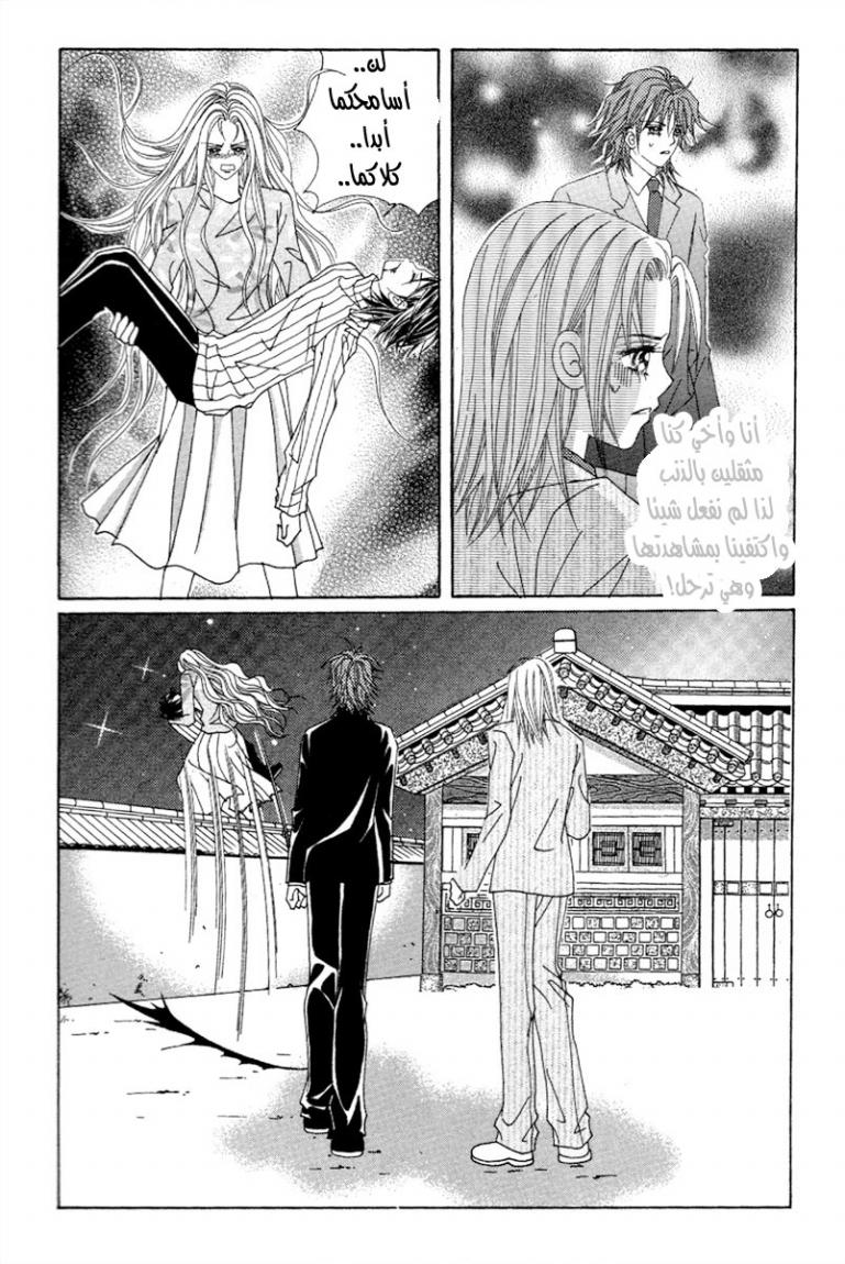 My Boyfriend Is a Vampire: Chapter 47 - Page 38