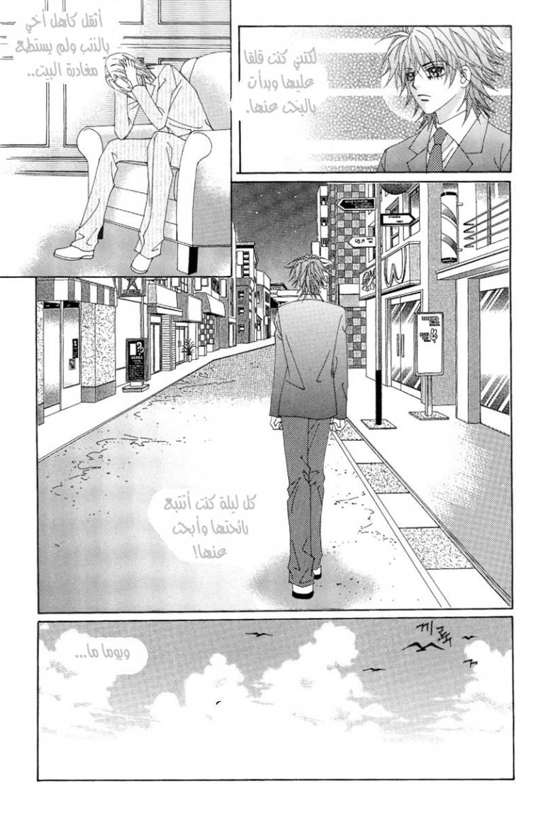 My Boyfriend Is a Vampire: Chapter 47 - Page 39