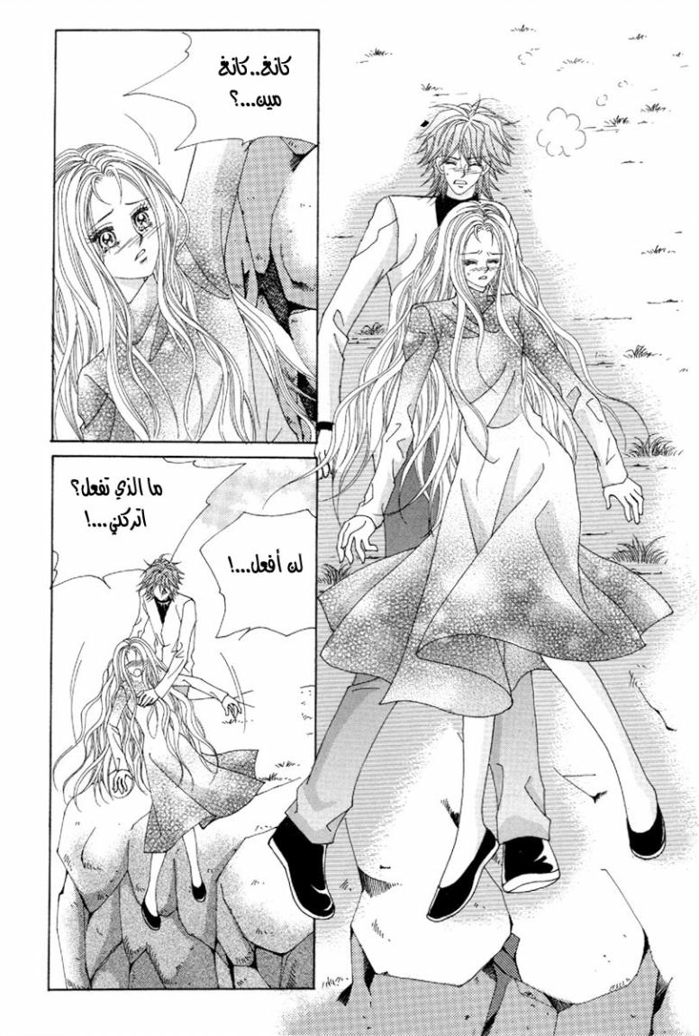 My Boyfriend Is a Vampire: Chapter 47 - Page 43
