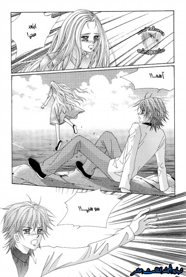 My Boyfriend Is a Vampire: Chapter 47 - Page 44