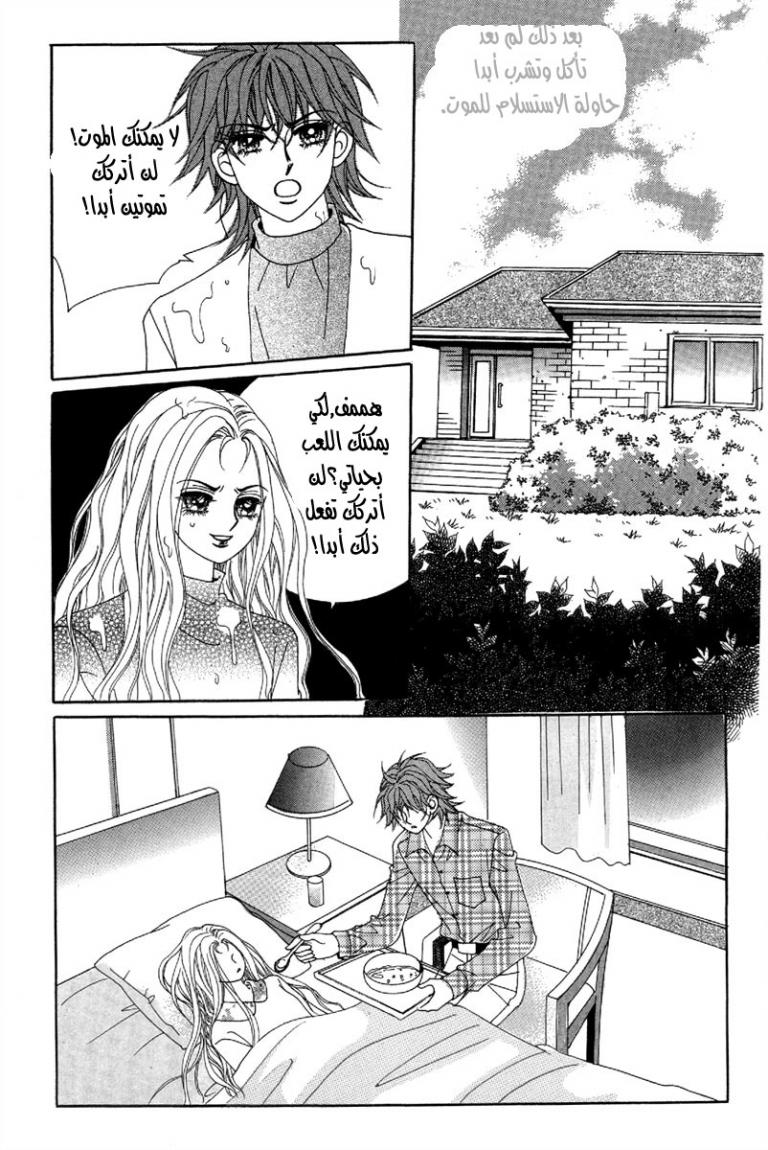 My Boyfriend Is a Vampire: Chapter 48 - Page 7