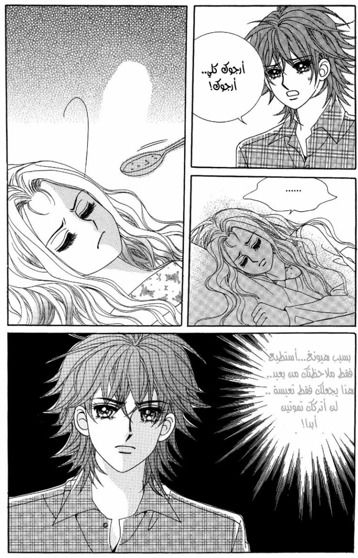 My Boyfriend Is a Vampire: Chapter 48 - Page 8