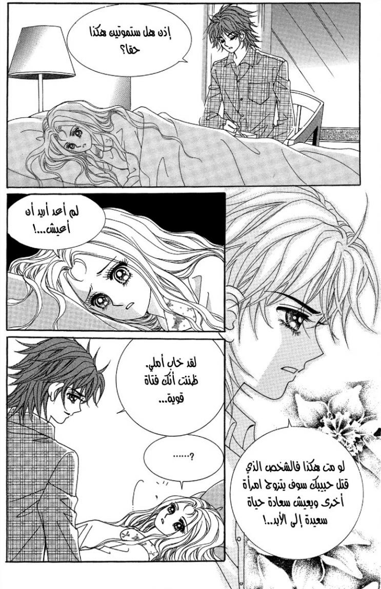 My Boyfriend Is a Vampire: Chapter 48 - Page 9