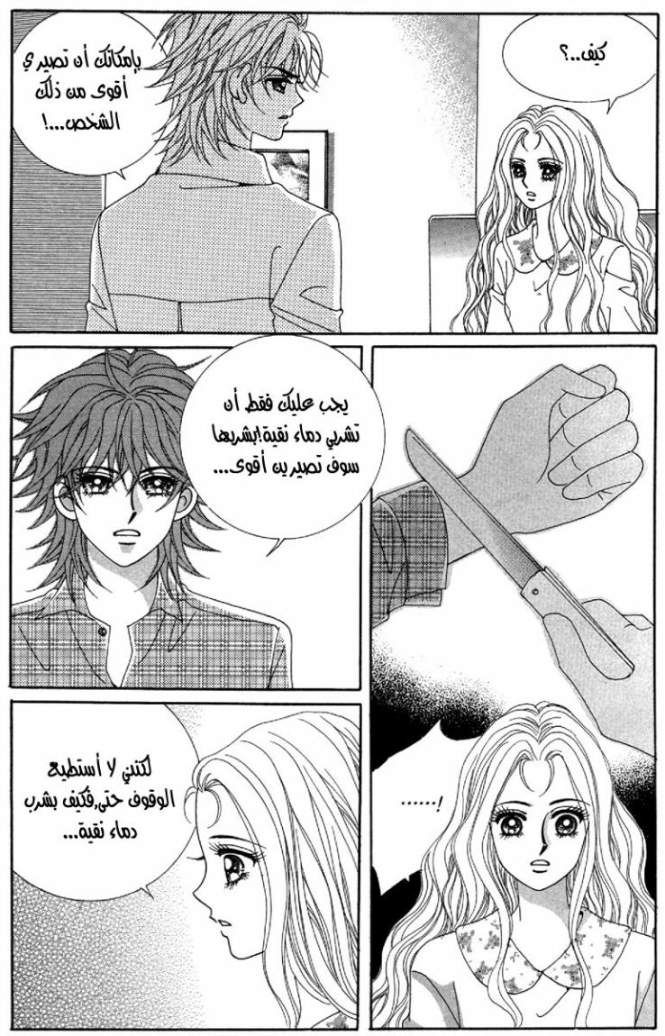 My Boyfriend Is a Vampire: Chapter 48 - Page 11