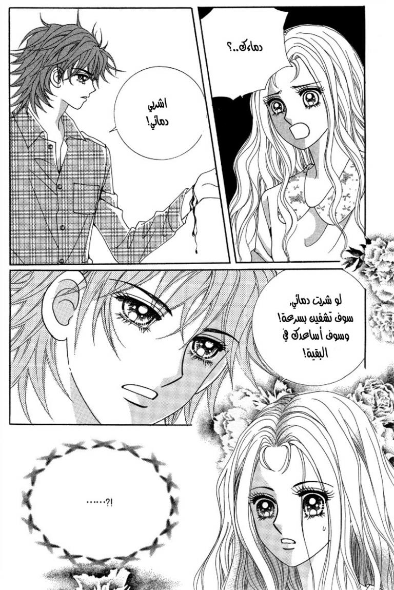 My Boyfriend Is a Vampire: Chapter 48 - Page 12
