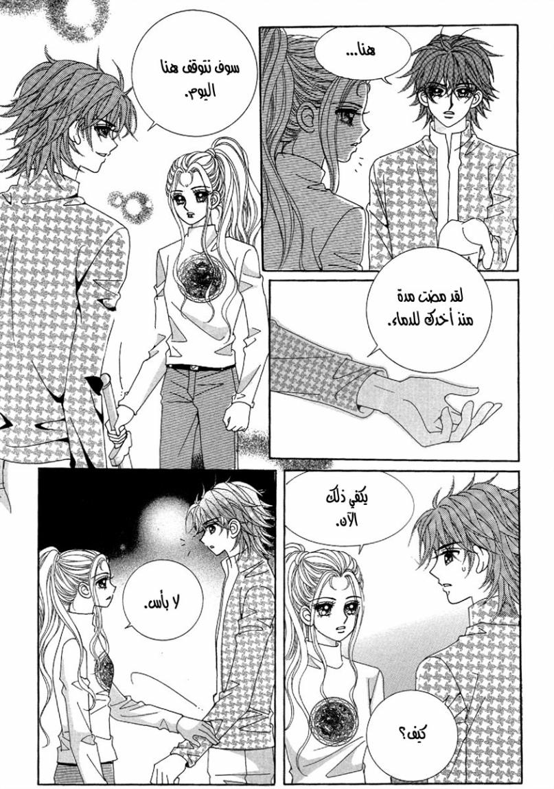 My Boyfriend Is a Vampire: Chapter 48 - Page 19