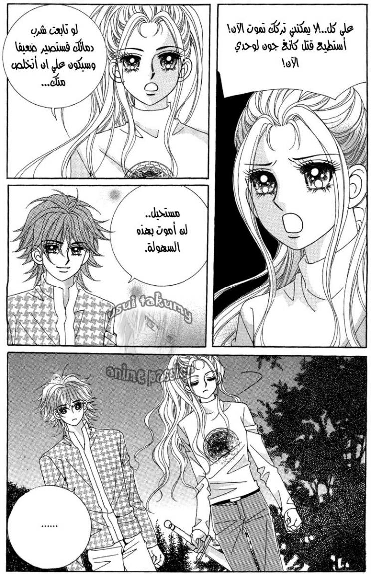 My Boyfriend Is a Vampire: Chapter 48 - Page 20