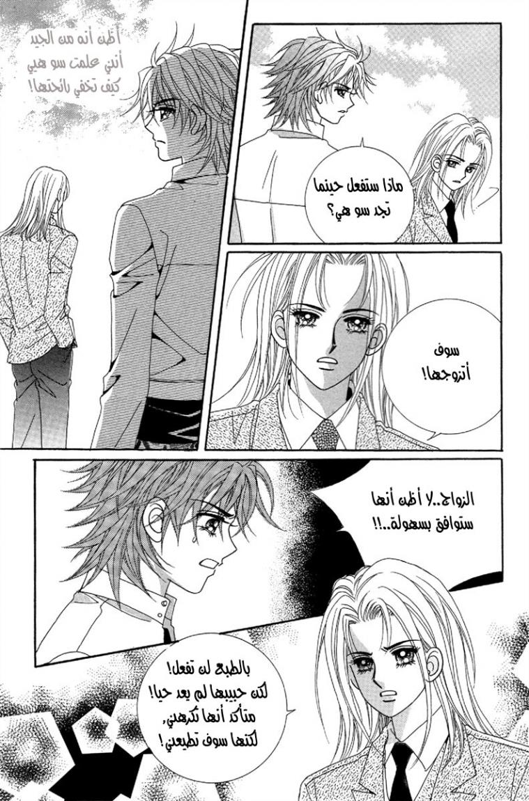 My Boyfriend Is a Vampire: Chapter 48 - Page 23