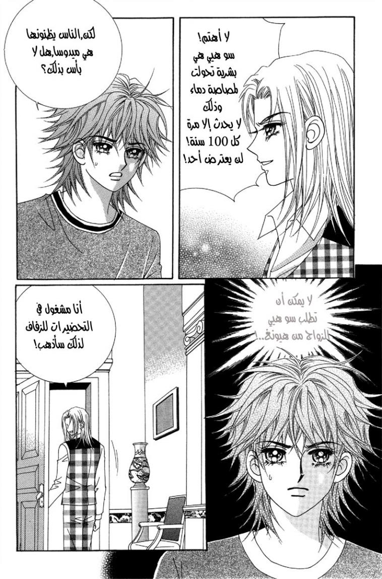My Boyfriend Is a Vampire: Chapter 49 - Page 3