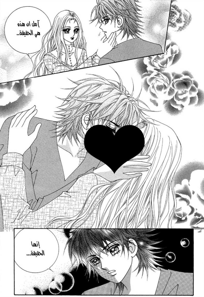 My Boyfriend Is a Vampire: Chapter 49 - Page 12
