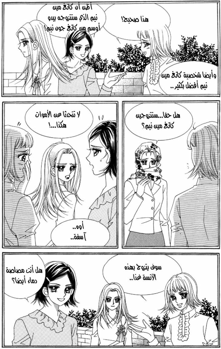 My Boyfriend Is a Vampire: Chapter 49 - Page 20