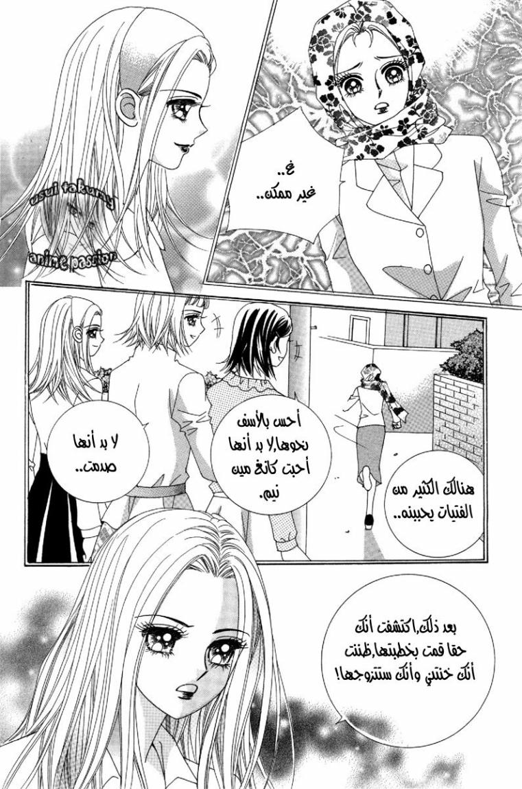My Boyfriend Is a Vampire: Chapter 49 - Page 21
