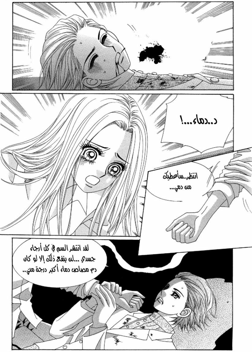 My Boyfriend Is a Vampire: Chapter 49 - Page 23