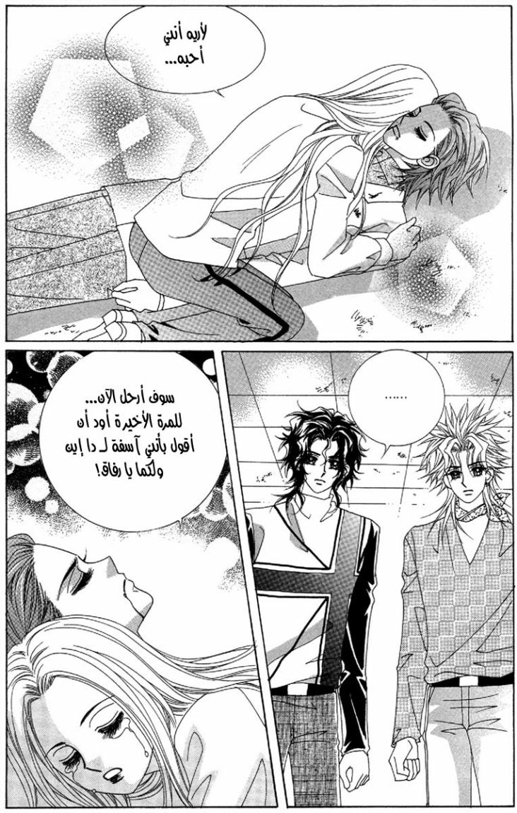 My Boyfriend Is a Vampire: Chapter 49 - Page 34