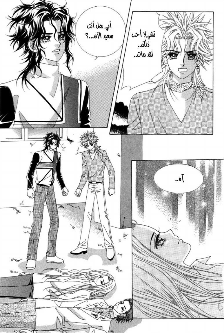 My Boyfriend Is a Vampire: Chapter 49 - Page 38