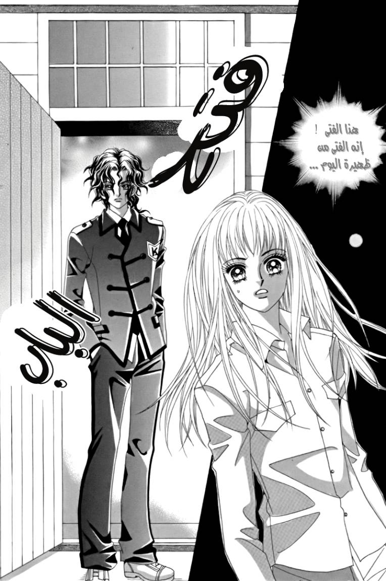 My Boyfriend Is a Vampire: Chapter 5 - Page 5