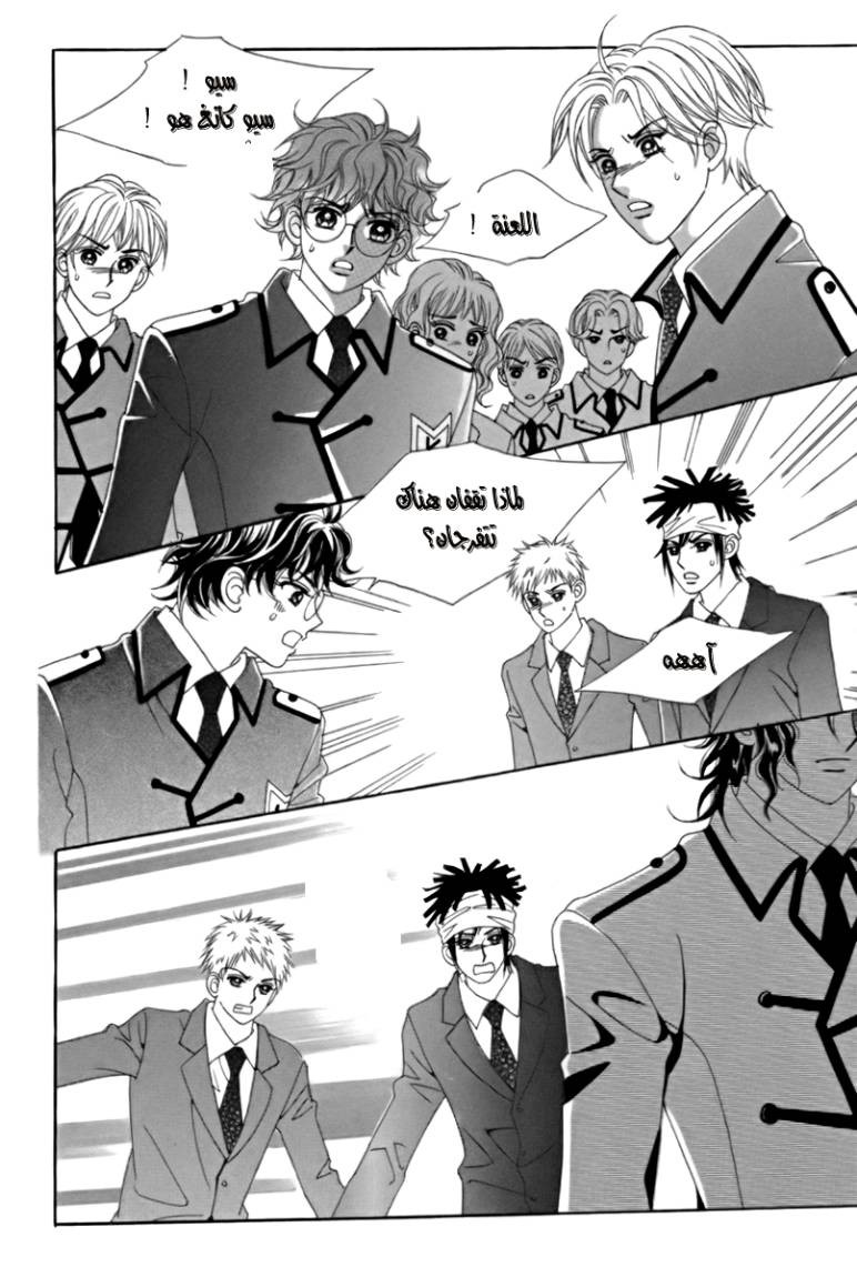 My Boyfriend Is a Vampire: Chapter 5 - Page 6