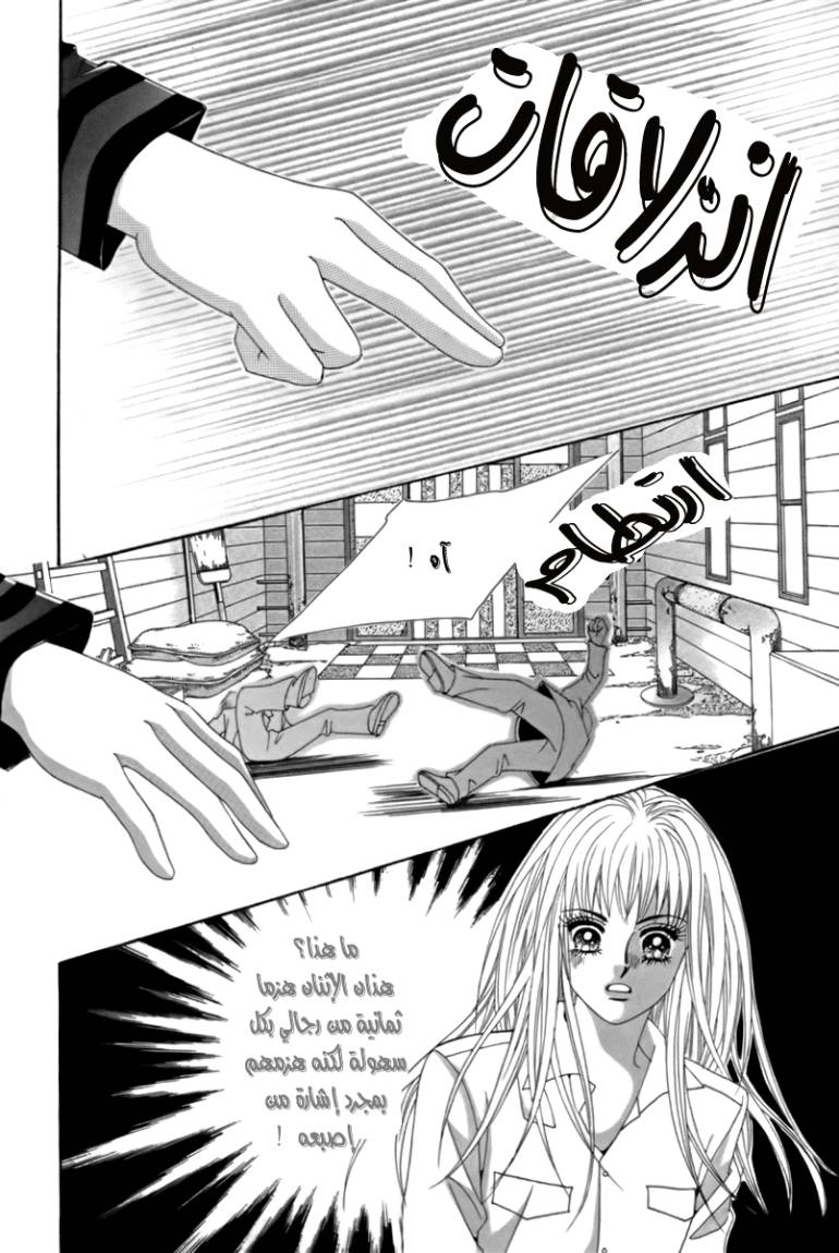 My Boyfriend Is a Vampire: Chapter 5 - Page 7