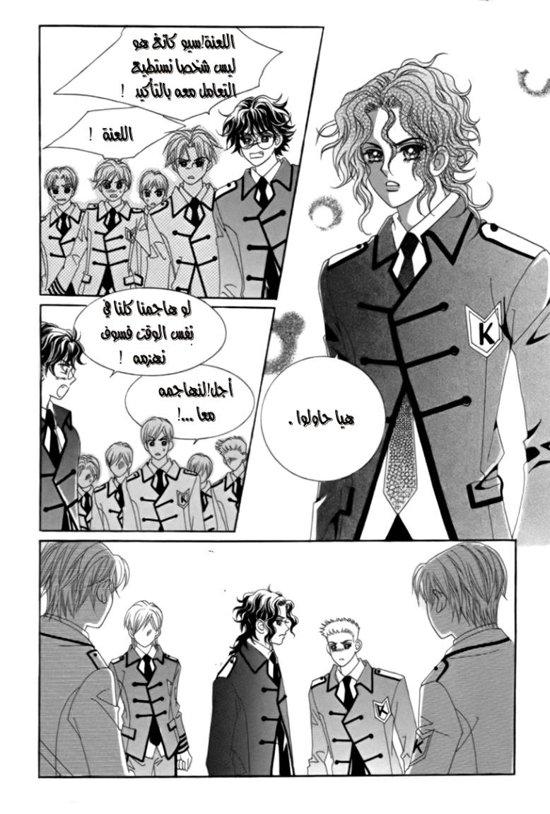 My Boyfriend Is a Vampire: Chapter 5 - Page 8