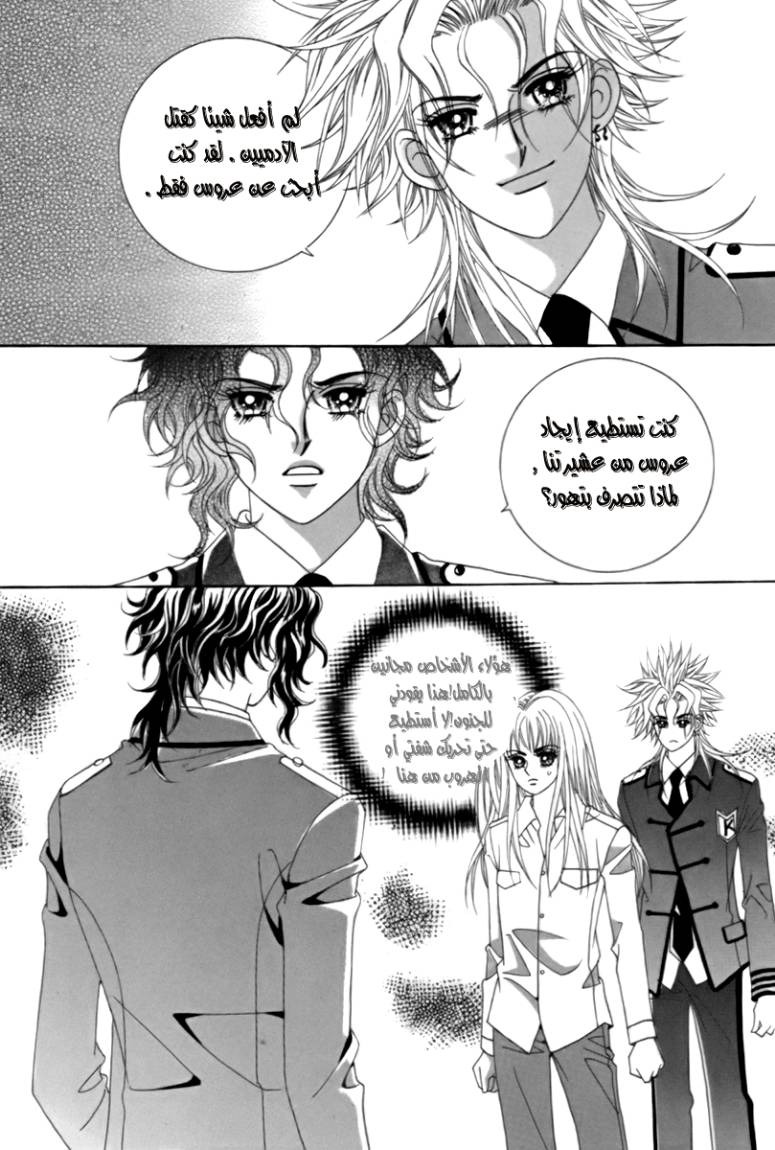 My Boyfriend Is a Vampire: Chapter 5 - Page 11