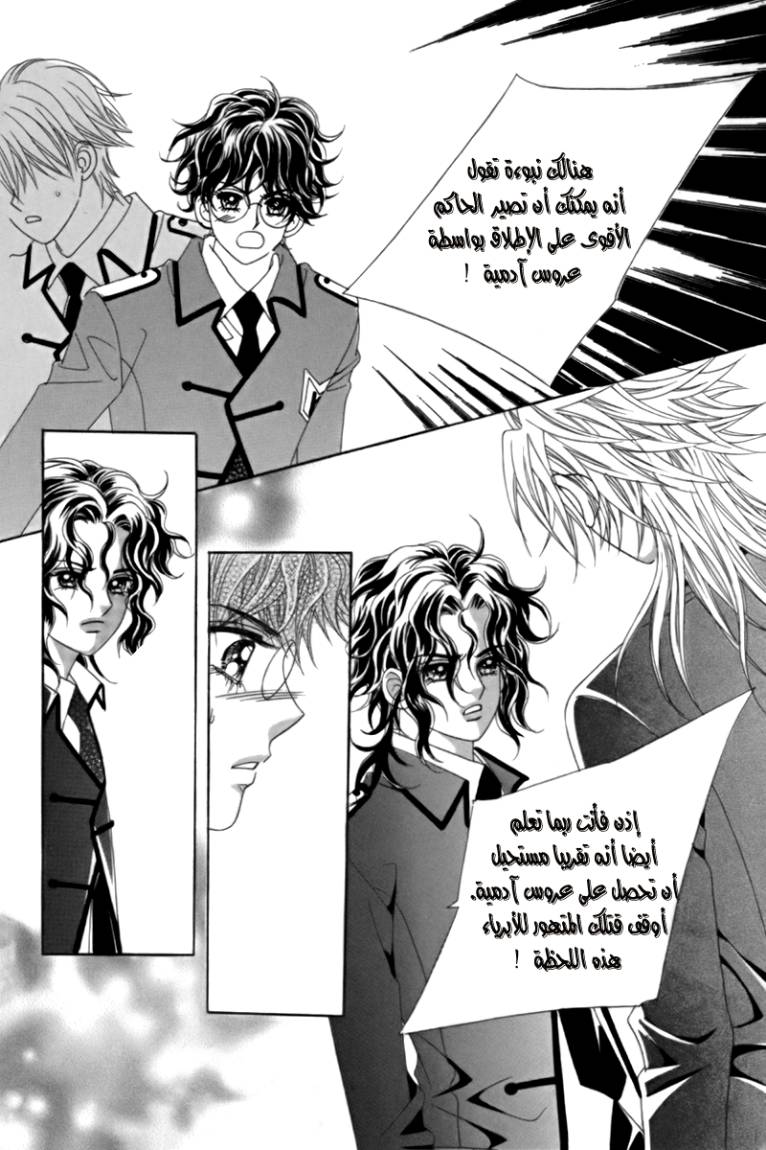 My Boyfriend Is a Vampire: Chapter 5 - Page 12