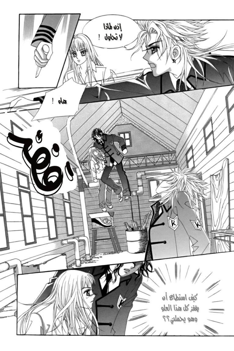 My Boyfriend Is a Vampire: Chapter 5 - Page 13