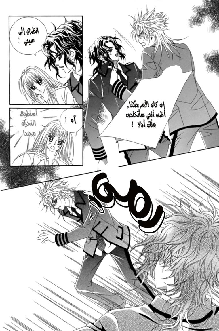 My Boyfriend Is a Vampire: Chapter 5 - Page 14