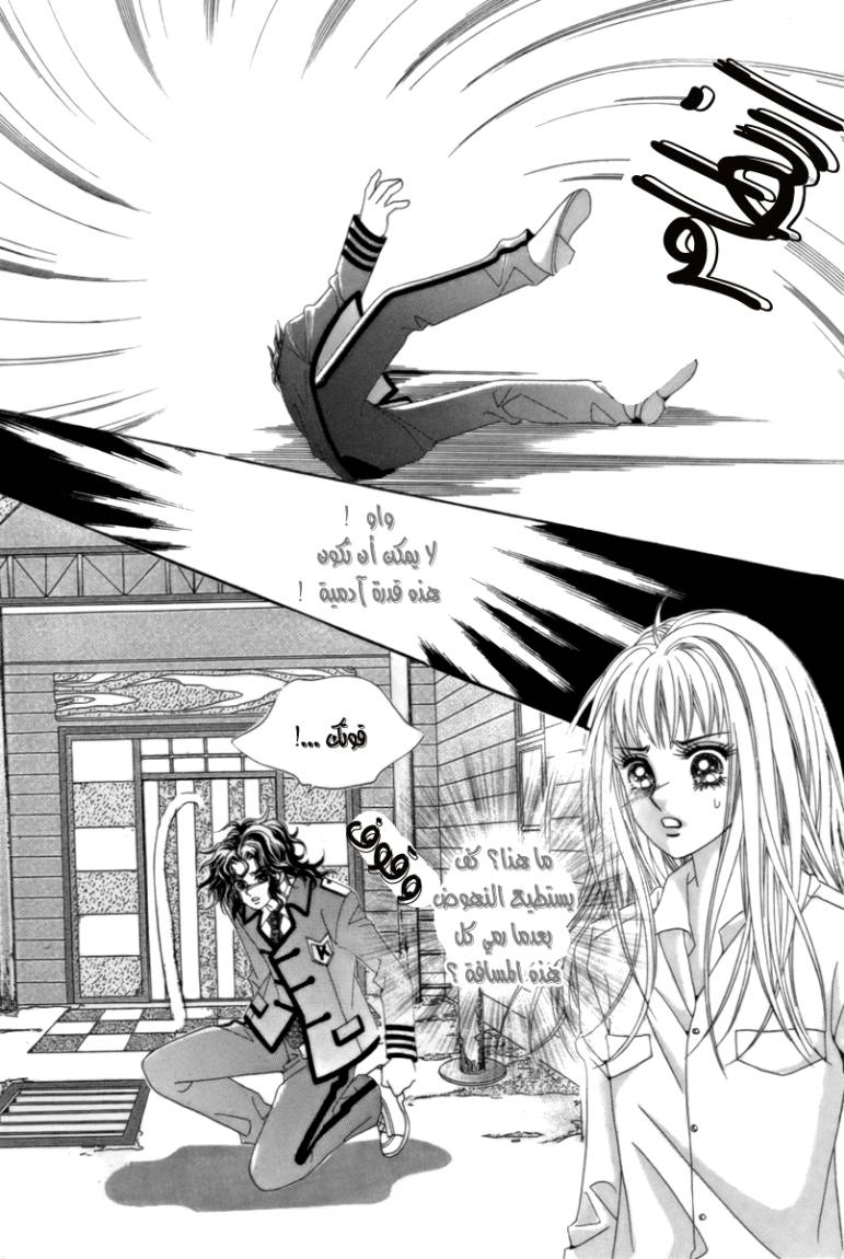 My Boyfriend Is a Vampire: Chapter 5 - Page 15