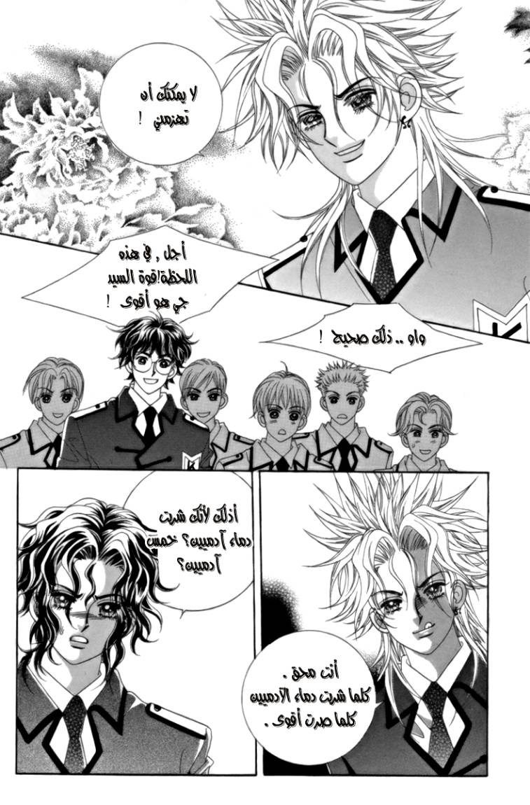 My Boyfriend Is a Vampire: Chapter 5 - Page 16