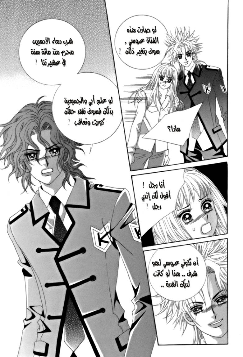 My Boyfriend Is a Vampire: Chapter 5 - Page 17