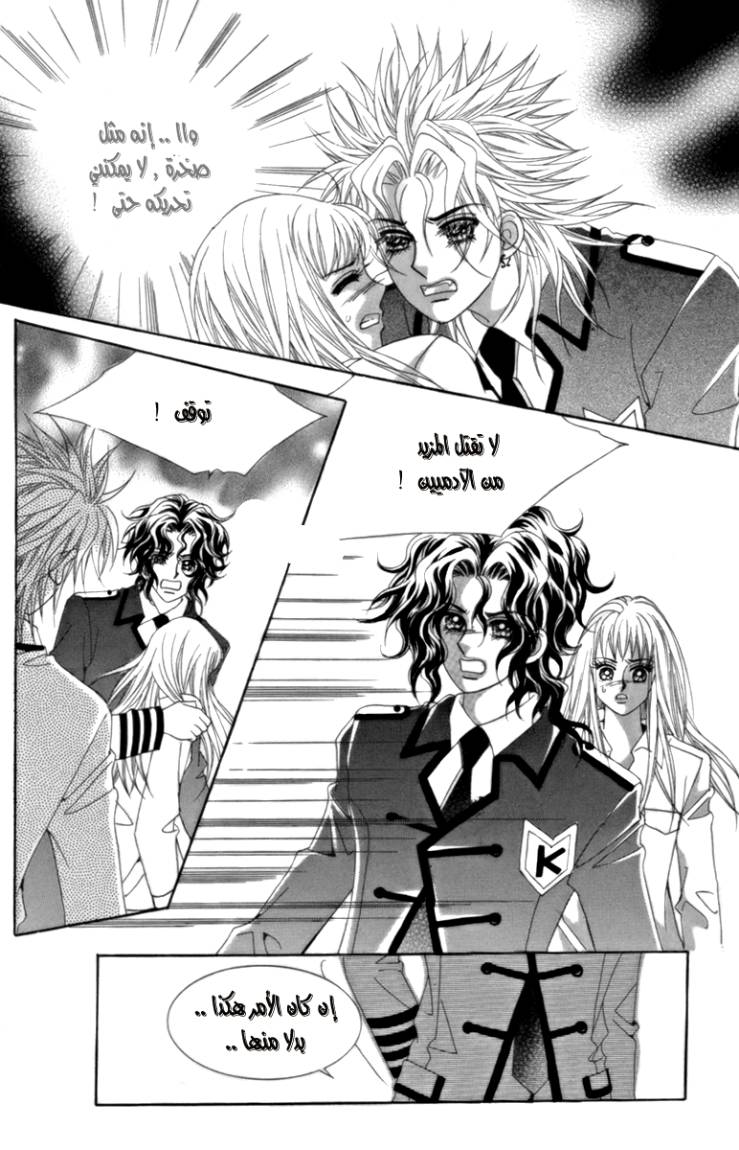 My Boyfriend Is a Vampire: Chapter 5 - Page 18