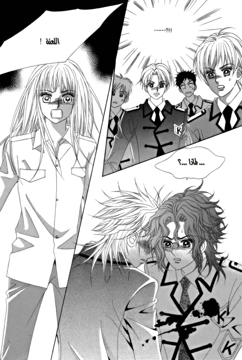 My Boyfriend Is a Vampire: Chapter 5 - Page 20