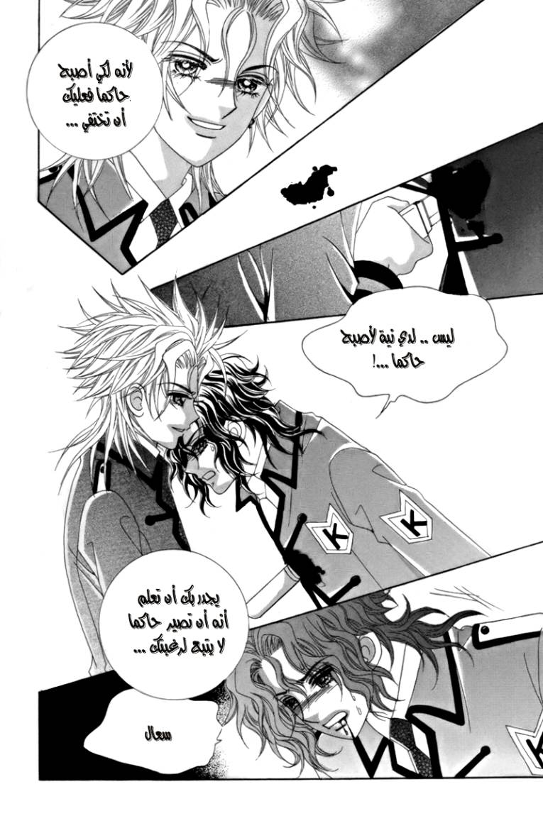 My Boyfriend Is a Vampire: Chapter 5 - Page 21