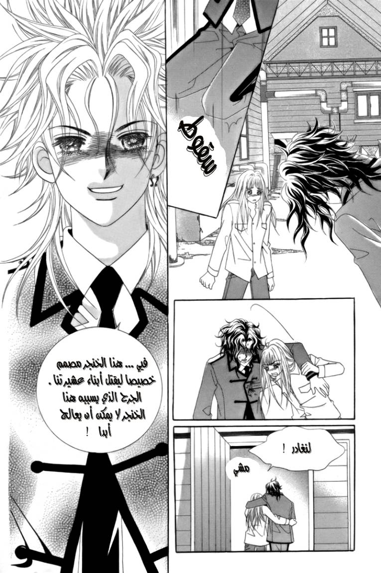 My Boyfriend Is a Vampire: Chapter 5 - Page 22